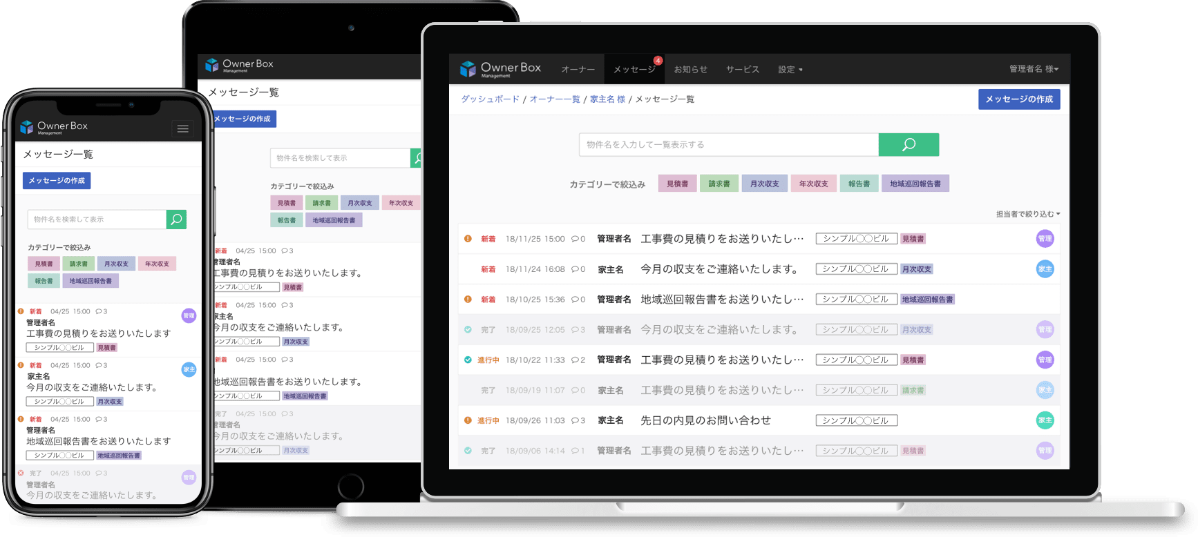 Ownerbox オーナーボックス 不動産会社と不動産オーナーを繋ぐコミュニケーションプラットフォーム